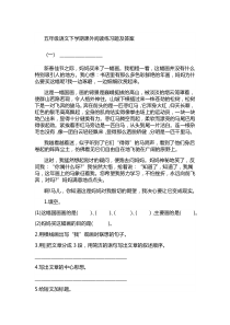 五年级语文下学期课外阅读练习题及答案