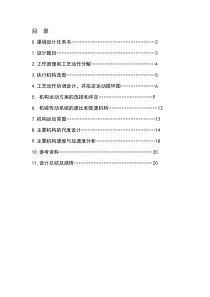 机械原理”课程自动打印机的资料