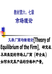 7不完全竞争的市场ppt