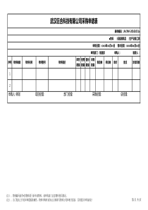 物料采购申请单模板