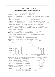 人教版七年级下数学第十章数据收集、整理与描述测试题