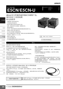 E5CN E5CN-U电子温控器说明书