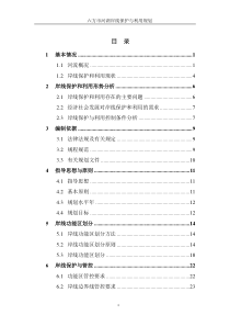 六方市河湖岸线保护与利用规划