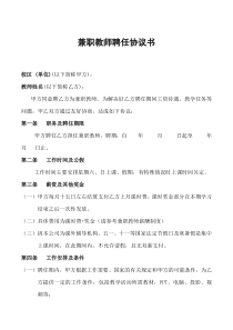 教育培训机构兼职教师聘用合同