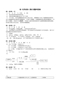 人教版高中化学必修一课后习题答案