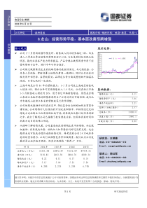 G龙山经营形势平稳，基本面改善预期增强（PDF4）(1)