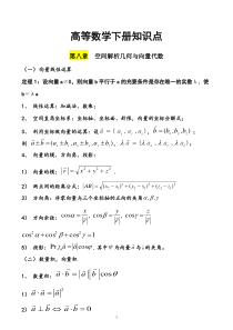 大一下高数下册知识点