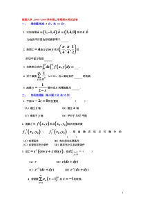 08级高数(下)试题及答案