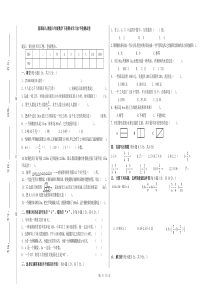 新课标人教版六年级数学下册期末学习水平检测试卷2