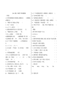 二年级下册数学易错题集锦