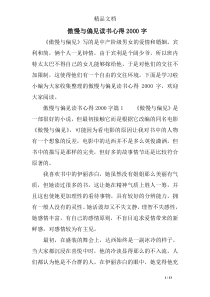 傲慢与偏见读书心得2000字