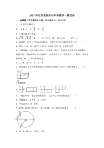 2017年江苏省徐州市中考数学一模试卷(含答案)