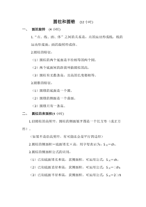 北师大版六年级数学下册知识点归纳