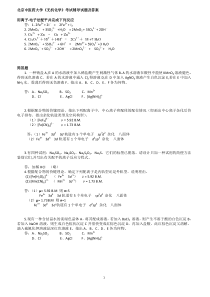 北京中医药大学《无机化学》考试辅导试题及答案