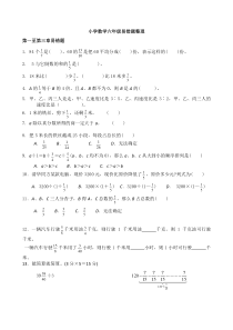 小学数学六年级易错题整理