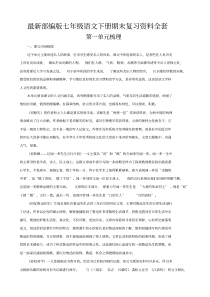 最新部编版七年级语文下册期末复习资料全套