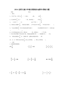 六年级分数混合运算专项练习题