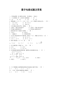 数字电路试题及答案