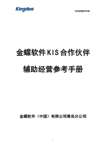 kis经营参考手册