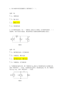 电工电子技术第七单元-自测练习测验题目与答案