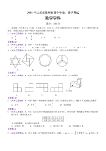 2018江苏徐州中考数学解析