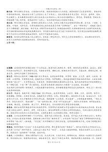 中国古代文学(四)明清重点知识整理