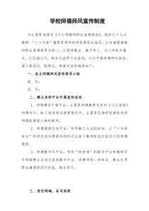 学校师德师风宣传制度