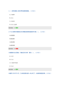 2020年继续教育公需课《生态文明建设读本》答案