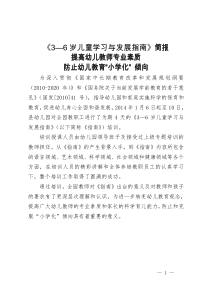 《3—6岁儿童学习与发展指南》培训简报