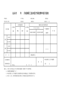 汕头市---------年------月城镇职工基本医疗保险费申报月报表