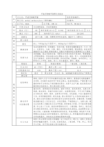 甲基丙烯酸甲酯理化性能表