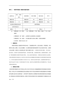 教育学基础课程标准十二所