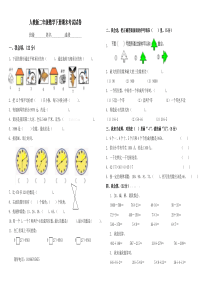 2014年人教版二年级数学下册期末考试试卷