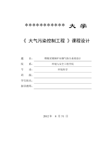 燃煤采暖锅炉房烟气除尘系统设计