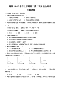 人教版高中生物必修二1-4章经典试题有答案