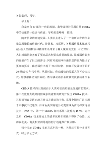 CDMA中的信道估计设计与仿真(演讲稿)