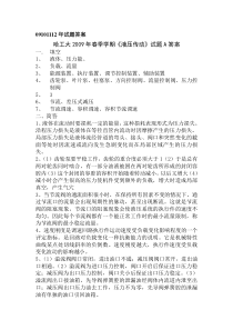 哈工大(液压传动)09～12年试题答案