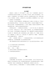 小学四年级阅读训练10篇+答案