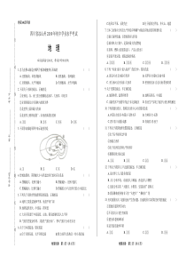 2019年四川省凉山州中考地理试卷