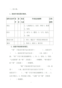 二年级查字典资料