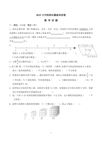 2019年小升初摸底考试数学试卷及解析