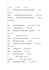 通信缩略语