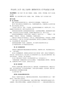 华东理工大学1991-2010考研化工原理试题