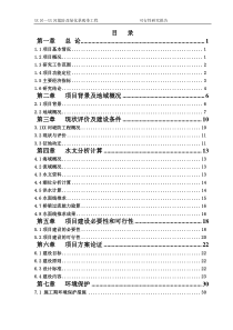 xx堤防及绿化景观带工程可行性报告