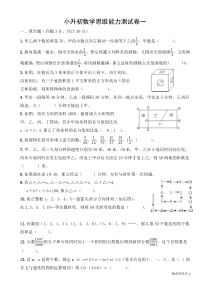 小升初数学思维能力培优测试卷一(含答案)