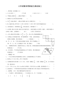 小升初数学思维能力培优测试卷二(含答案)