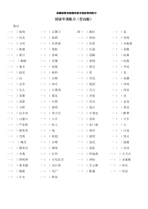 部编版四年级下册语文：期末复习词语搭配练习(含答案)