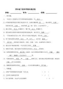 【免费下载】四年级下册科学期末试卷答案