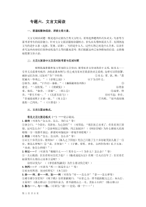 江苏专转本文言文阅读专题