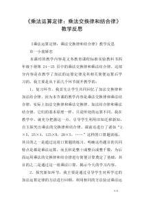 《乘法运算定律：乘法交换律和结合律》教学反思